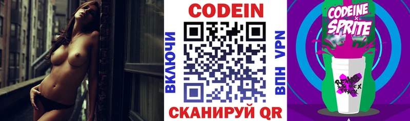 Codein напиток Lean (лин)  цены   Невель 